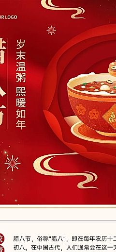 腊八节节日科普公众号文章长图