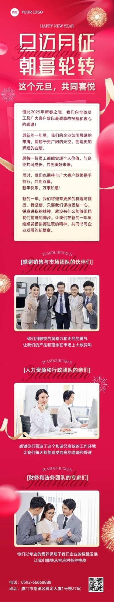 元旦企业新年贺词年终总结公众号文章长图