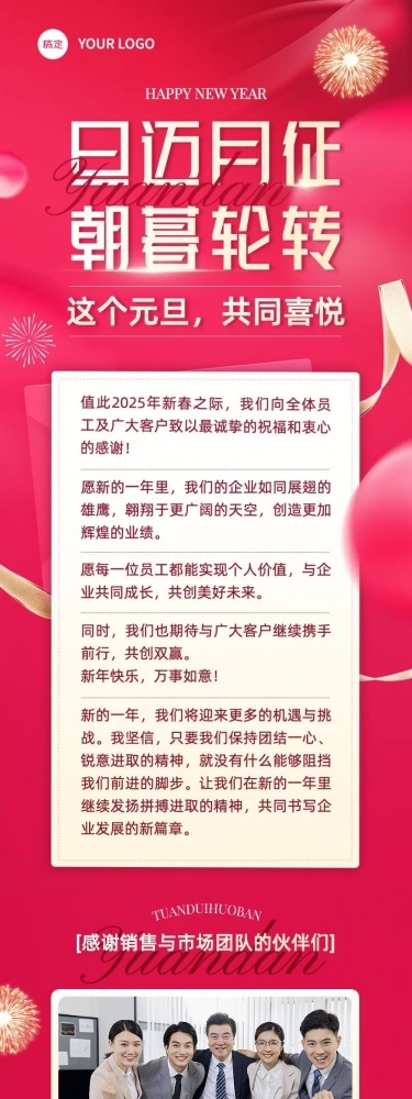 元旦企业新年贺词年终总结公众号文章长图