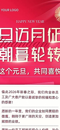元旦企业新年贺词年终总结公众号文章长图