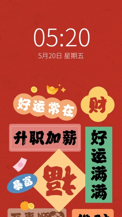 元旦新年愿望手机壁纸喜庆感手机壁纸