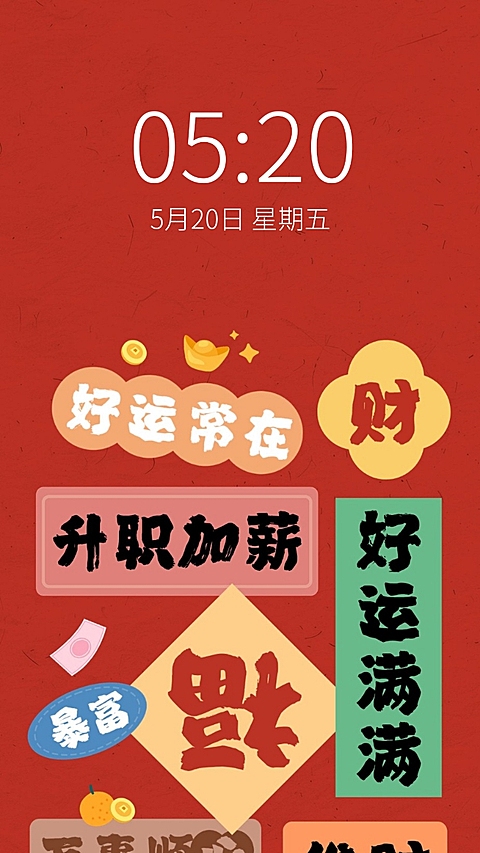 元旦新年愿望手机壁纸喜庆感手机壁纸