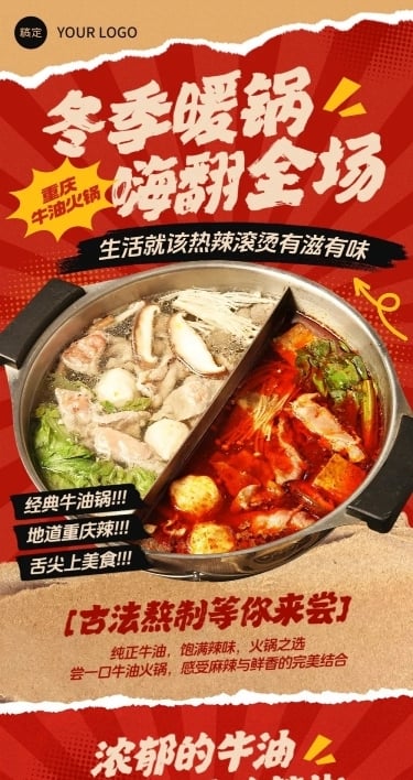 冬日美食火锅暖冬餐饮公众号文章长图
