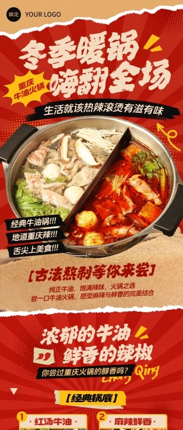 冬日美食火锅暖冬餐饮公众号文章长图