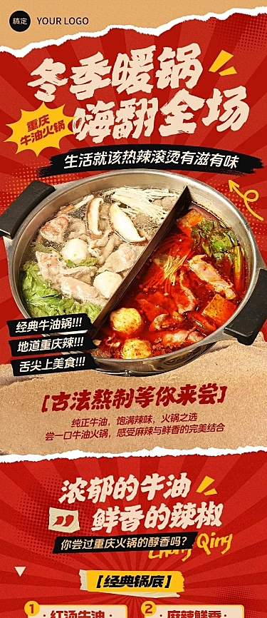 冬日美食火锅暖冬餐饮公众号文章长图