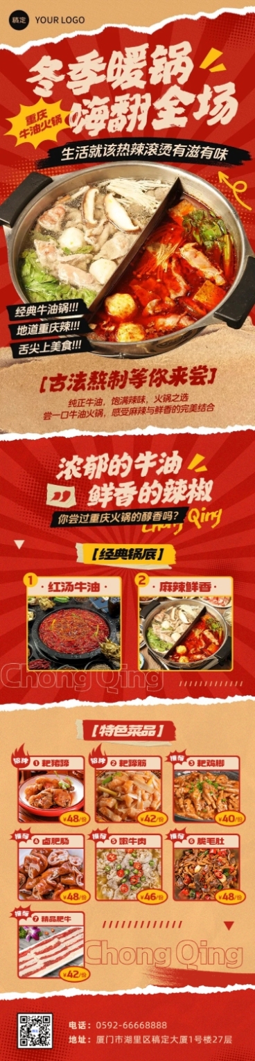 冬日美食火锅暖冬餐饮公众号文章长图预览效果