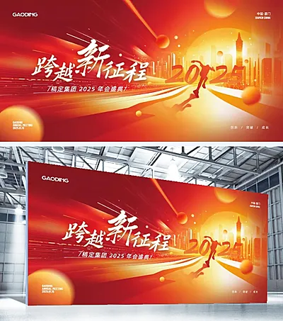 年终年会发光字体年会主题展板AIGC
