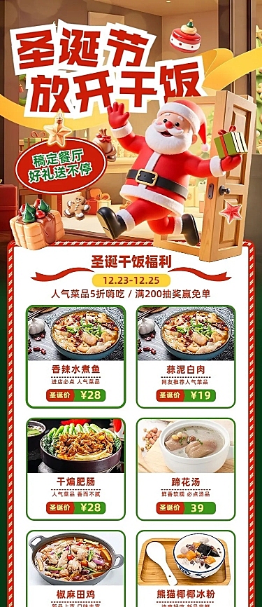 圣诞节餐饮门店促销活动3D圣诞老人长图海报AIGC
