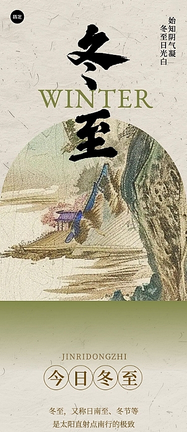 冬至节气科普中国风公众号文章长图