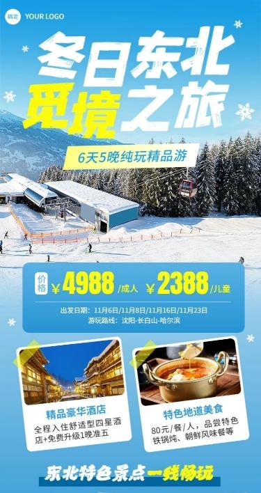 旅游出行冬季线路营销宣传长图海报