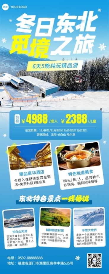 旅游出行冬季线路营销宣传长图海报预览效果