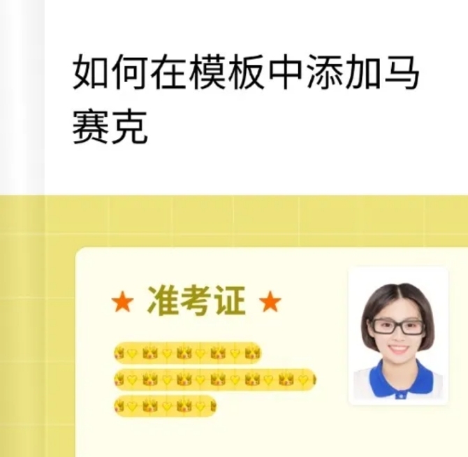 web在模板中添加马赛克教程预览效果