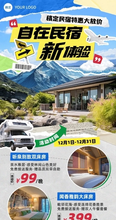 旅游出行酒店民宿促销活动长图海报AIGC