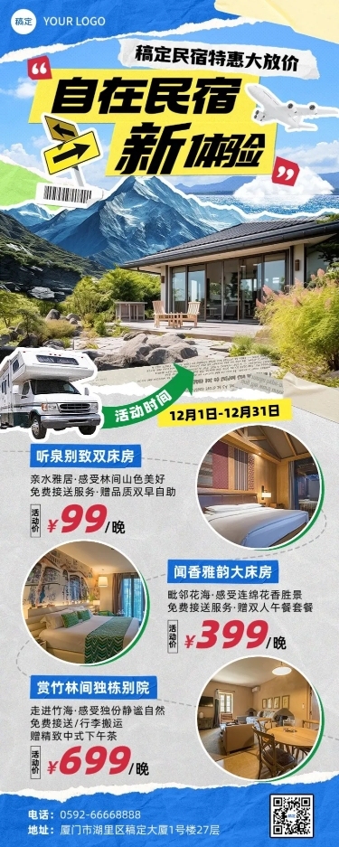 旅游出行酒店民宿促销活动长图海报AIGC
