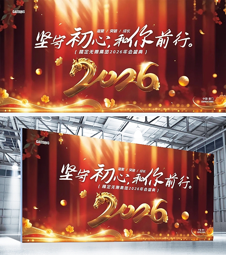 年终年会发光字体年会主题展板AIGC