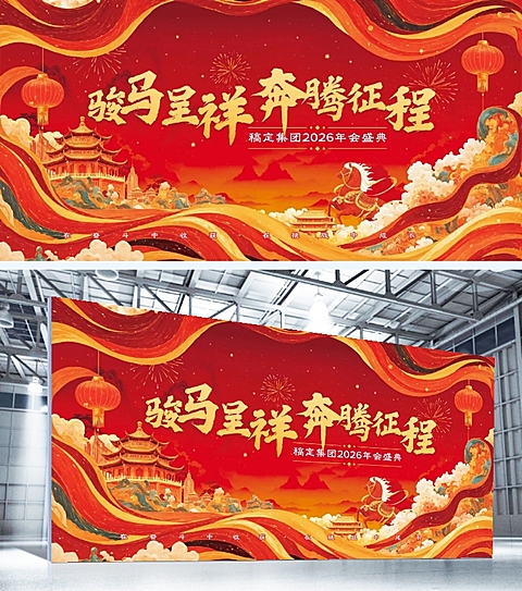 年终年会国潮红金年会主题展板AIGC