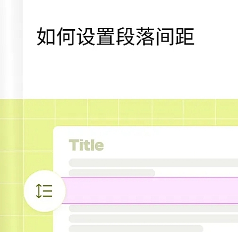 web设置段落间距教程