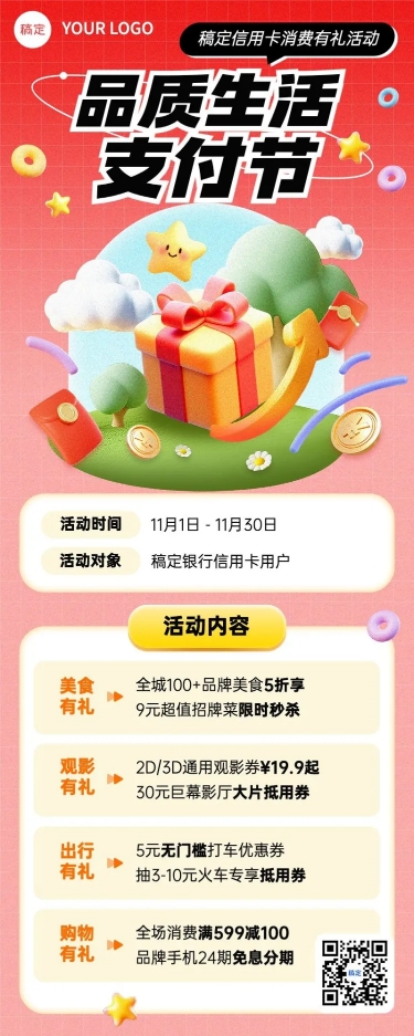 金融银行信用卡优惠促销活动宣传软3D风长图海报套装AIGC