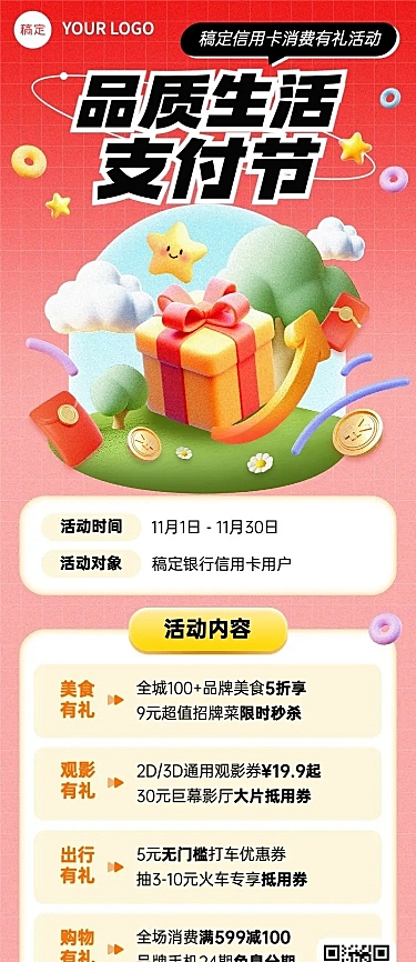 金融银行信用卡优惠促销活动宣传软3D风长图海报套装AIGC