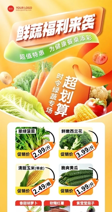 门店超市促销活动长图海报