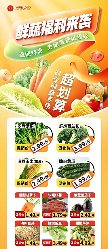 门店超市促销活动长图海报