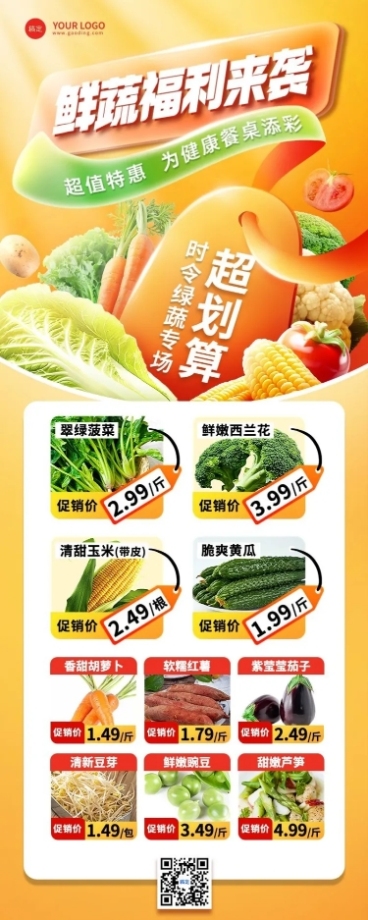 门店超市促销活动长图海报预览效果