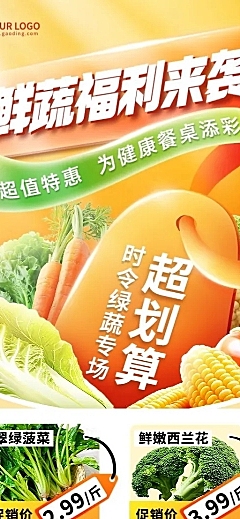 门店超市促销活动长图海报