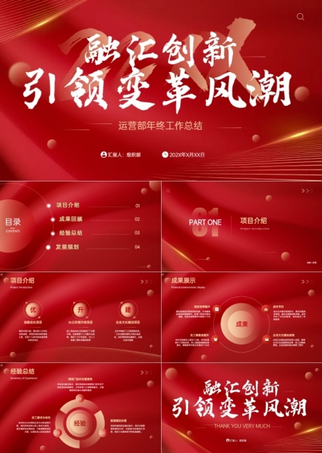 年终年会排版企业年终工作总结预览效果