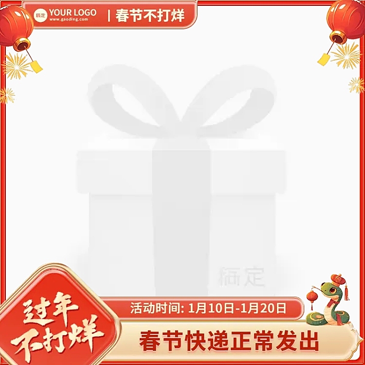 春节不打烊过年红色蛇年电商主图图标AIGC