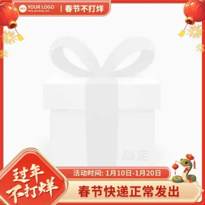 春节不打烊过年红色蛇年电商主图图标AIGC预览效果