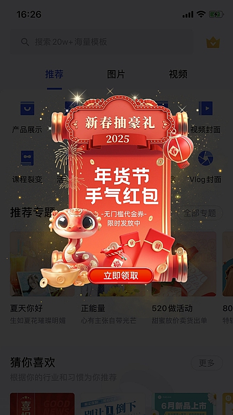 春节蛇年年货节抽红包弹窗广告AIGC