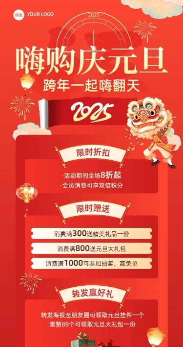 元旦节日营销喜庆促销感长图海报