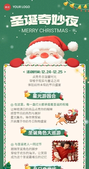 圣诞节通用节日活动宣传长图海报AIGC