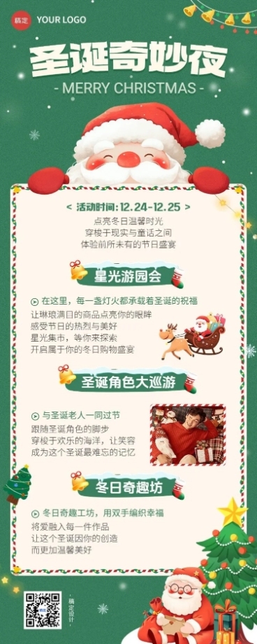圣诞节通用节日活动宣传长图海报AIGC预览效果
