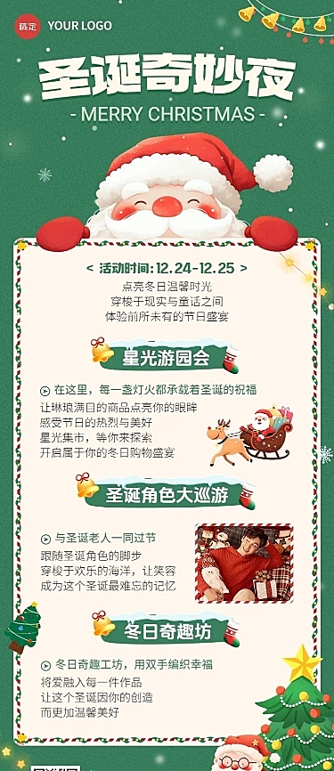 圣诞节通用节日活动宣传长图海报AIGC