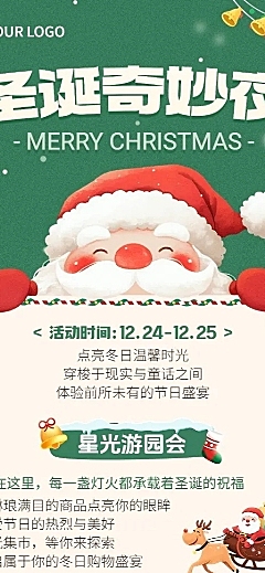 圣诞节通用节日活动宣传长图海报AIGC