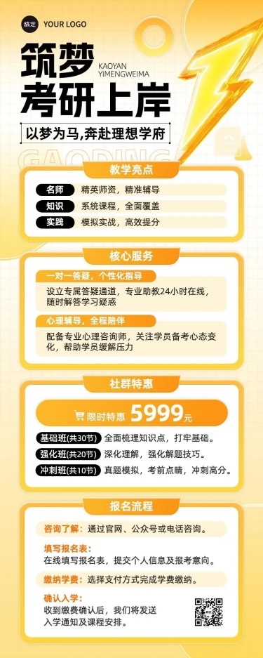 教育培训职业培训课程营销长图海报AIGC