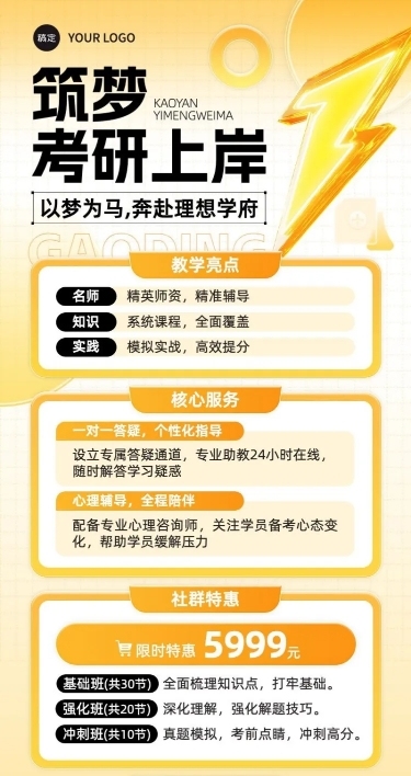 教育培训职业培训课程营销长图海报AIGC