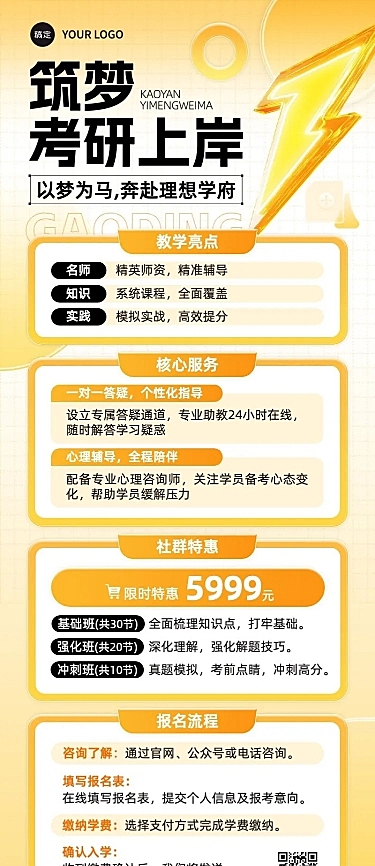 教育培训职业培训课程营销长图海报AIGC