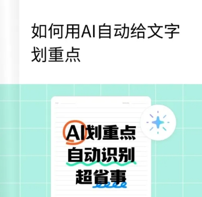 webAI划重点教程预览效果