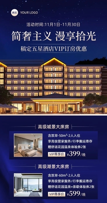 旅游出行酒店民宿优惠促销长图海报AIGC
