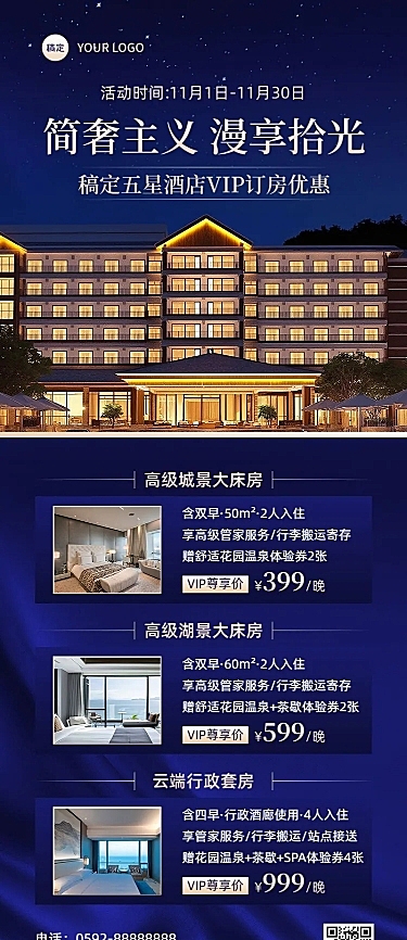 旅游出行酒店民宿优惠促销长图海报AIGC