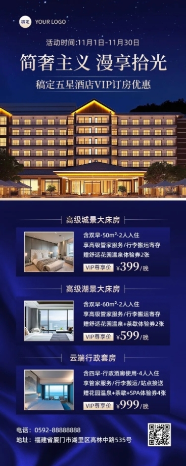 旅游出行酒店民宿优惠促销长图海报AIGC预览效果