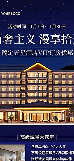 旅游出行酒店民宿优惠促销长图海报AIGC