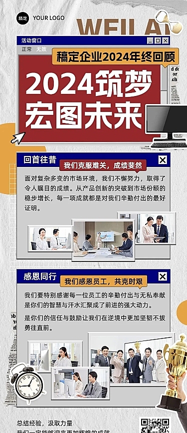 年终年会企业年终工作总结复古贴纸长图海报AIGC
