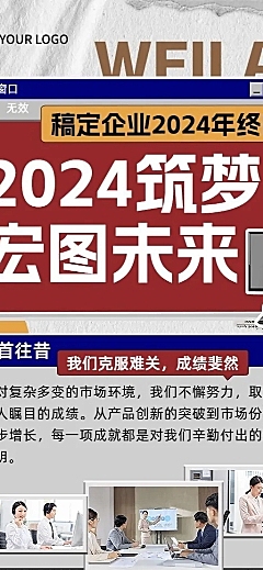 年终年会企业年终工作总结复古贴纸长图海报AIGC