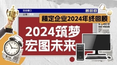 年终年会企业年终工作总结复古贴纸平面套装AIGC