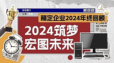 年终年会企业年终工作总结复古贴纸横版海报AIGC