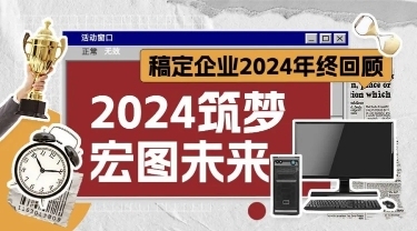 年终年会企业年终工作总结复古贴纸横版海报AIGC