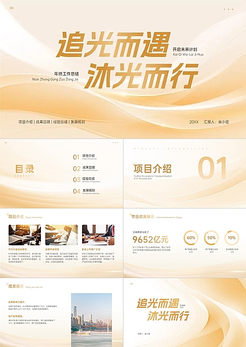 年终年会排版企业年终工作总结AIGC